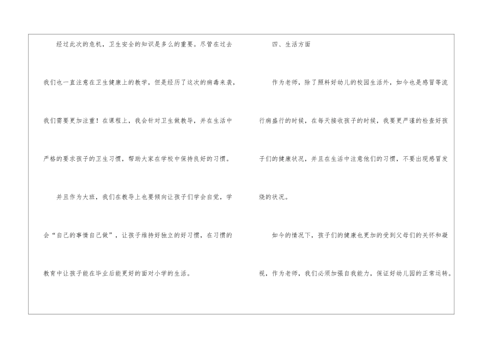 有关幼师工作计划3篇_第3页