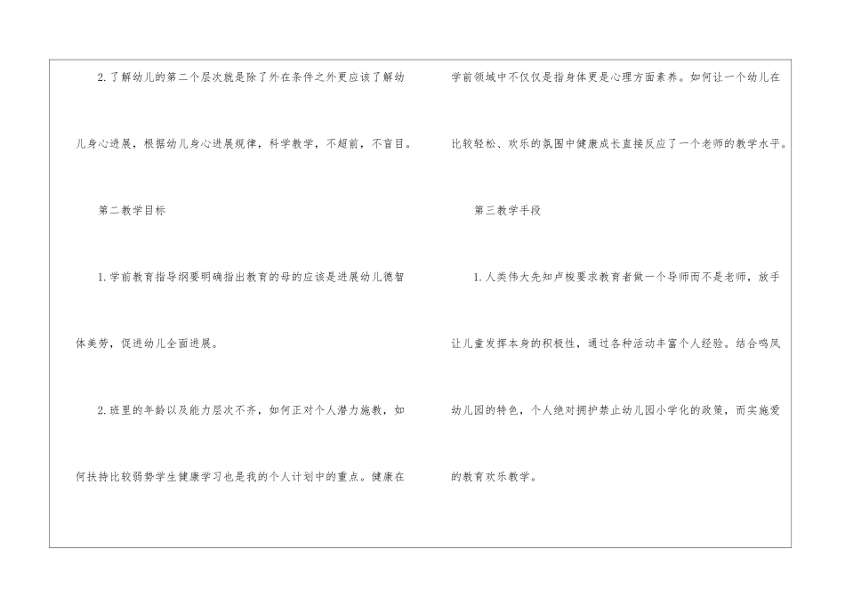 有关幼师工作计划4篇_第2页