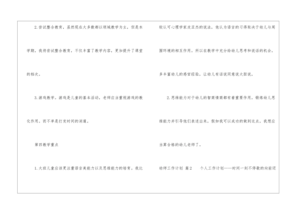 有关幼师工作计划4篇_第3页