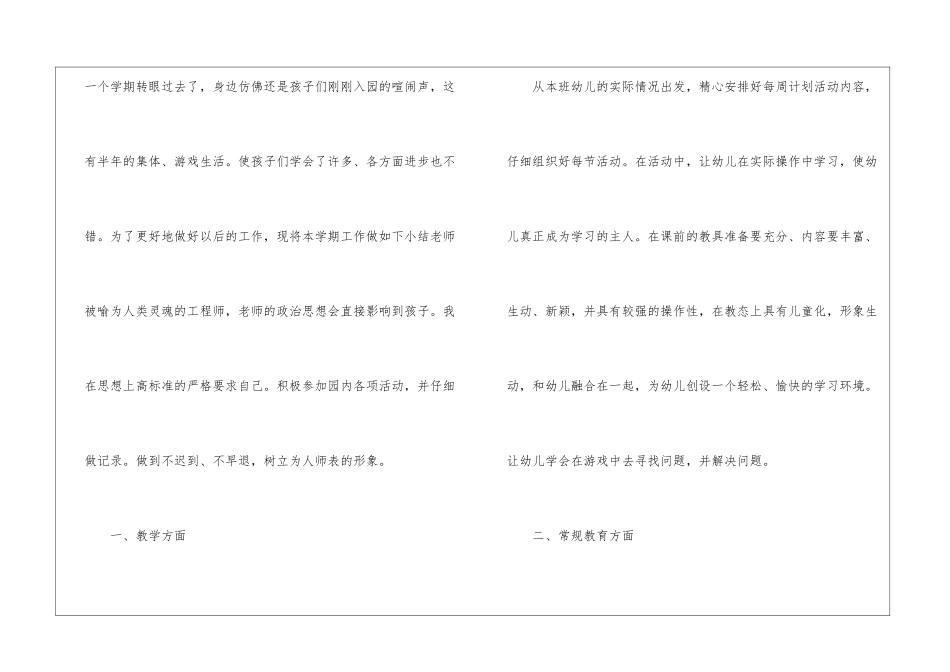 有关幼师工作总结四篇_第2页