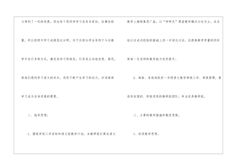 有关幼师工作计划三篇_第2页