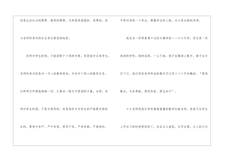有关幼师师德演讲稿4篇_第2页