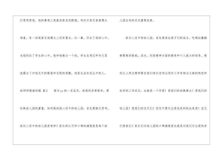 有关幼师师德演讲稿4篇_第3页