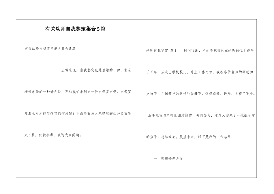 有关幼师自我鉴定集合5篇_第1页