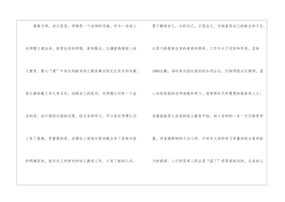 有关幼师自我鉴定集合5篇_第2页