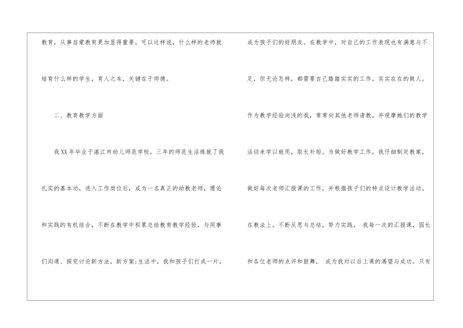 有关幼师自我鉴定集合5篇_第3页