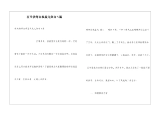 有关幼师自我鉴定集合5篇