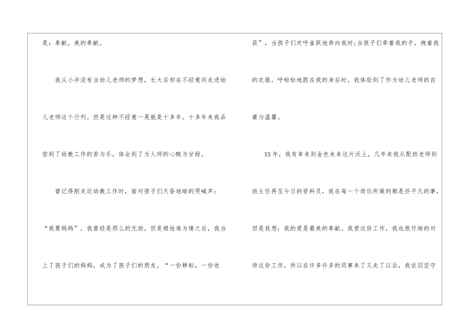 有关幼师演讲稿3篇_第2页