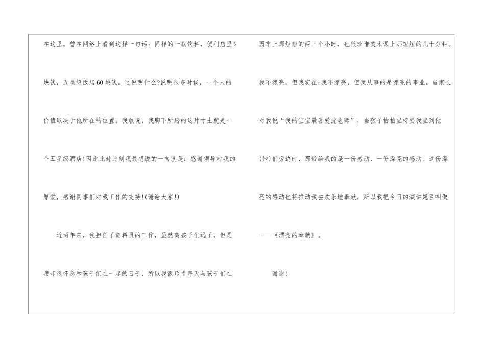 有关幼师演讲稿3篇_第3页