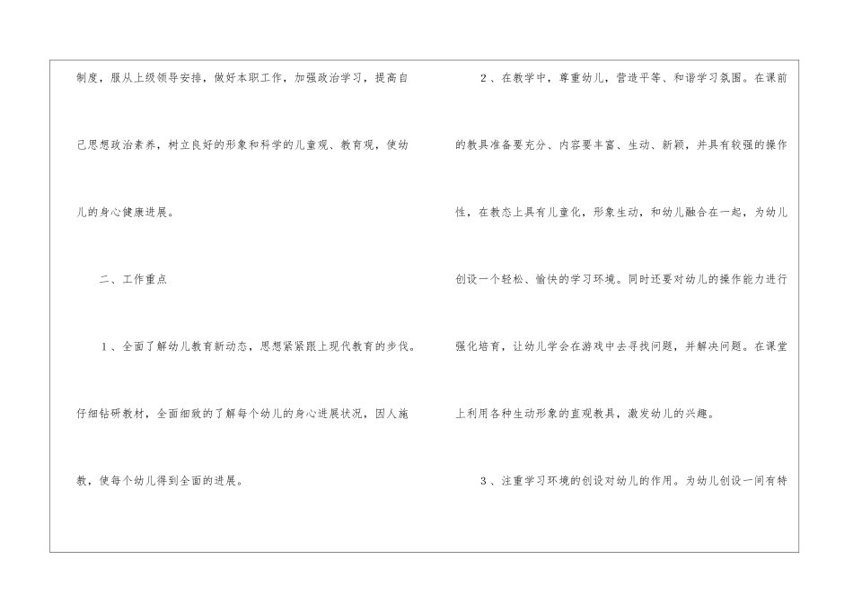 有关幼师工作计划四篇_第2页