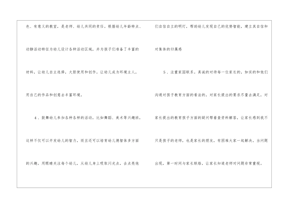 有关幼师工作计划四篇_第3页