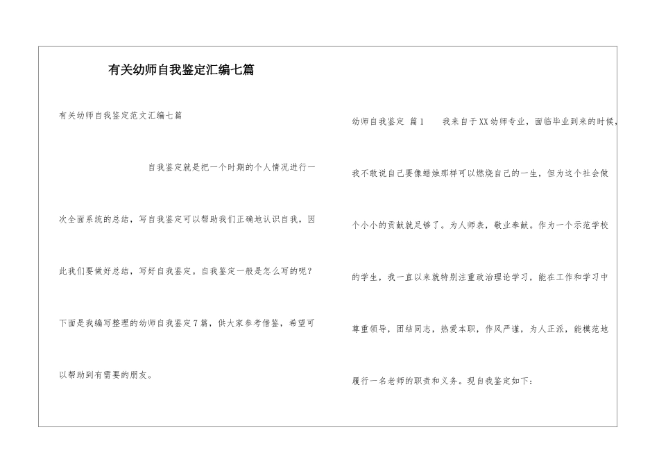 有关幼师自我鉴定汇编七篇_第1页