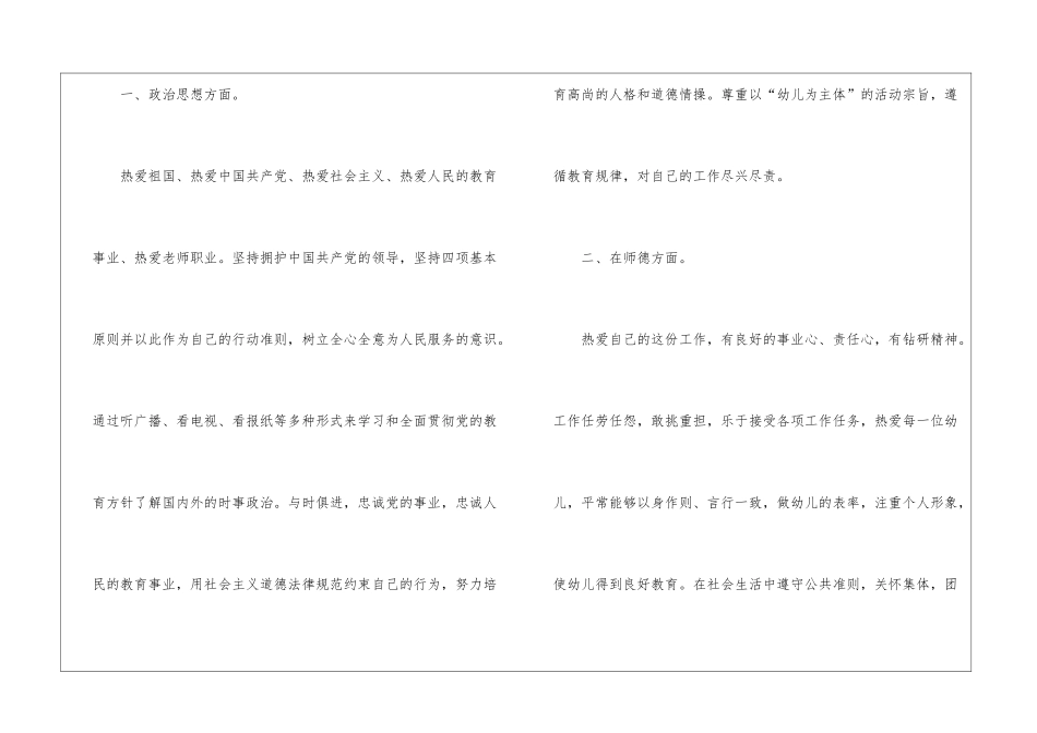 有关幼师自我鉴定汇编七篇_第2页