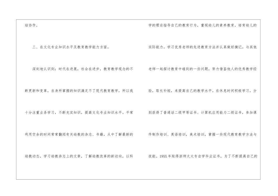 有关幼师自我鉴定汇编七篇_第3页