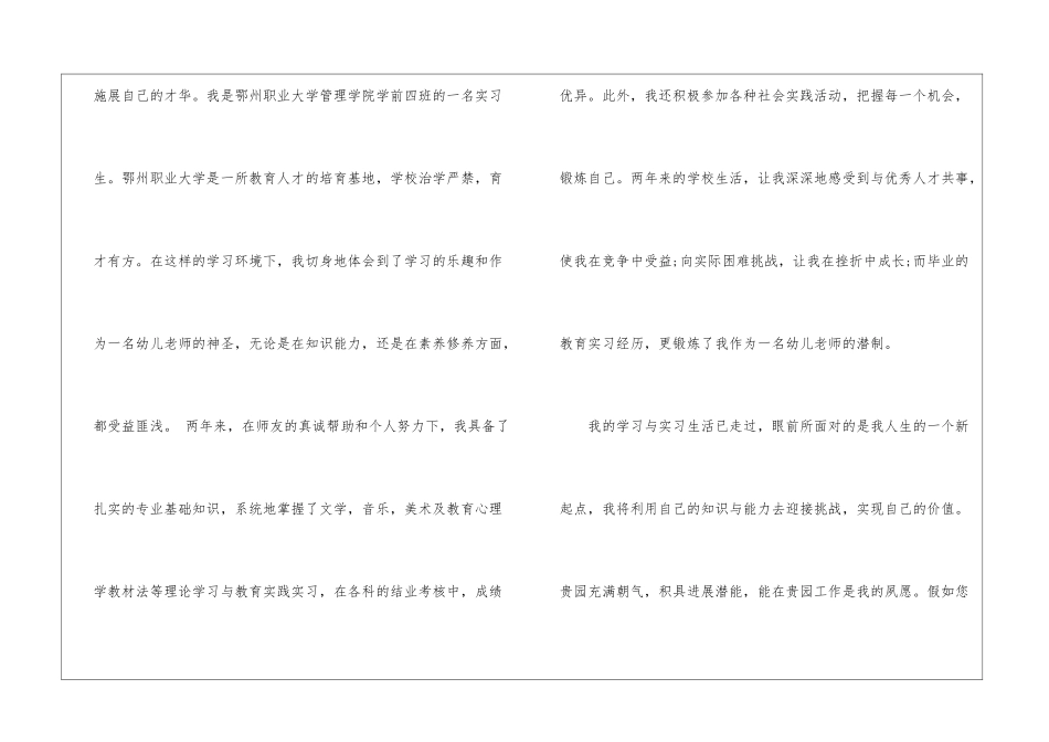 有关幼师求职信_第2页