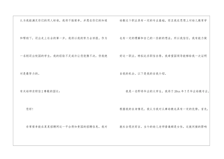 有关幼师求职信_第3页
