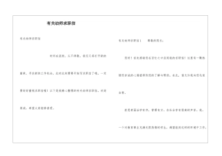 有关幼师求职信