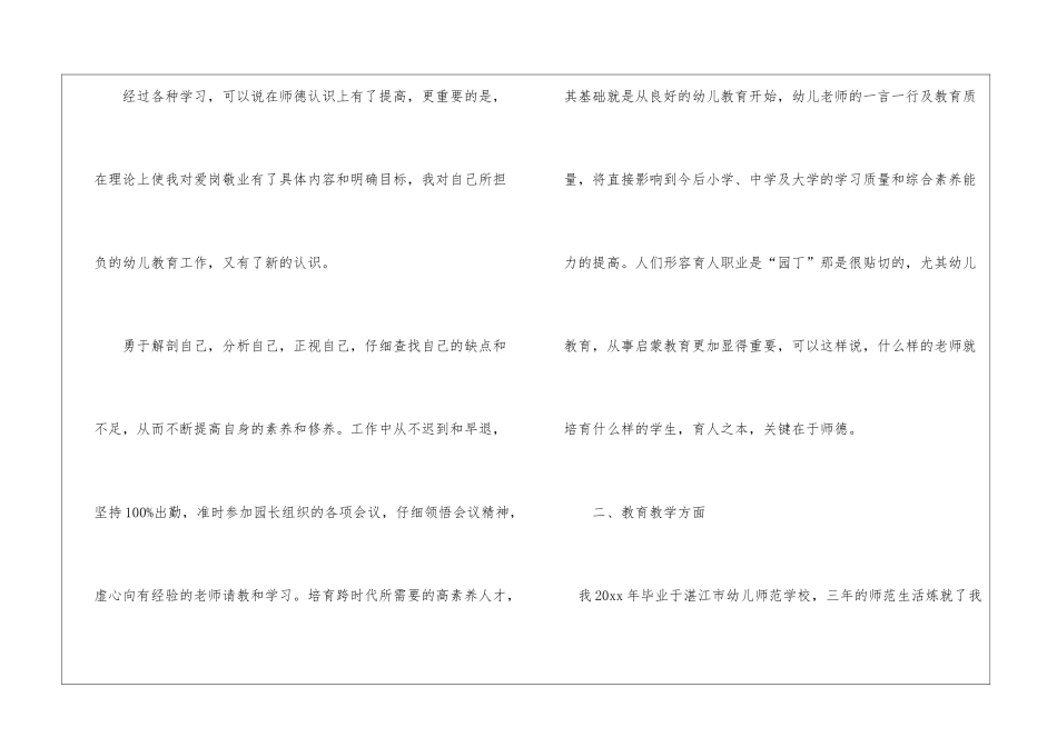 有关幼师自我鉴定汇编9篇_第2页
