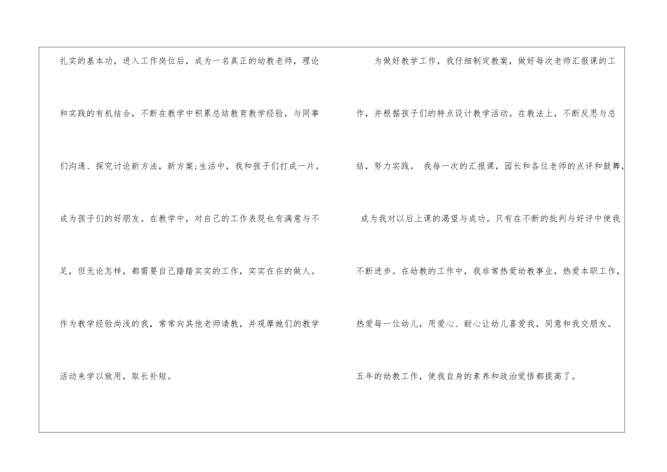 有关幼师自我鉴定汇编9篇_第3页