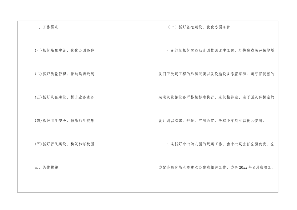 有关幼教工作计划三篇_第2页