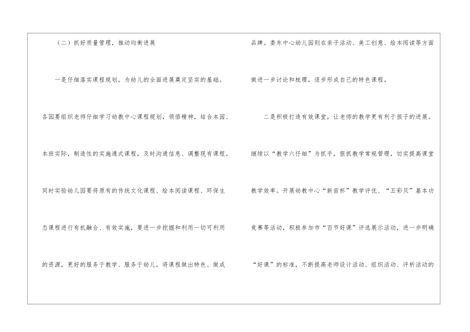 有关幼教工作计划三篇_第3页