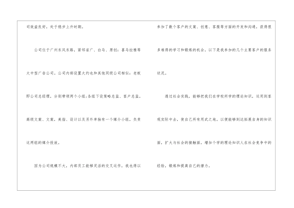 有关广告公司的实习报告模板集锦六篇_第2页