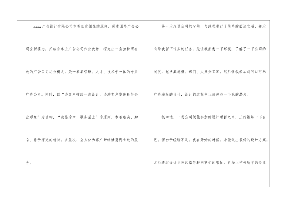 有关广告公司的实习报告模板集锦六篇_第3页