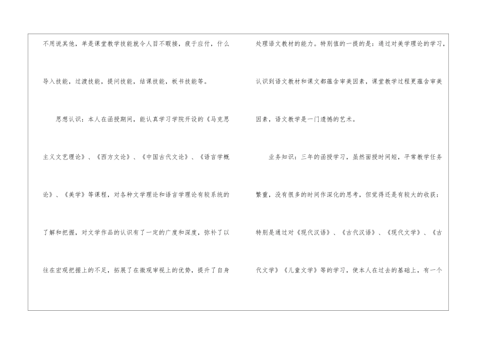 有关幼师自我鉴定集合七篇_第2页