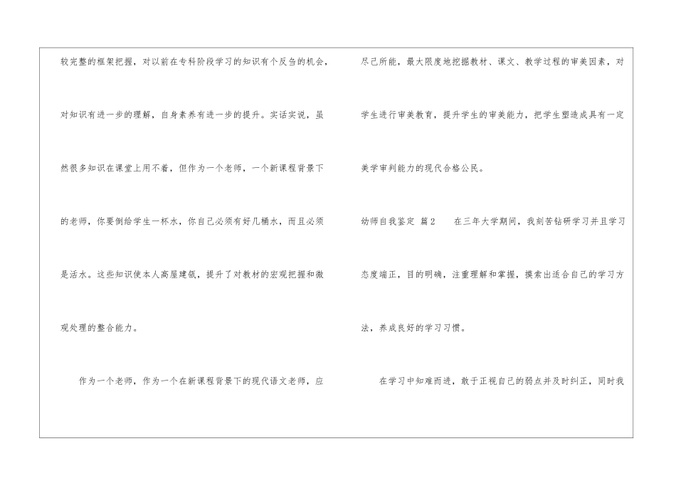 有关幼师自我鉴定集合七篇_第3页