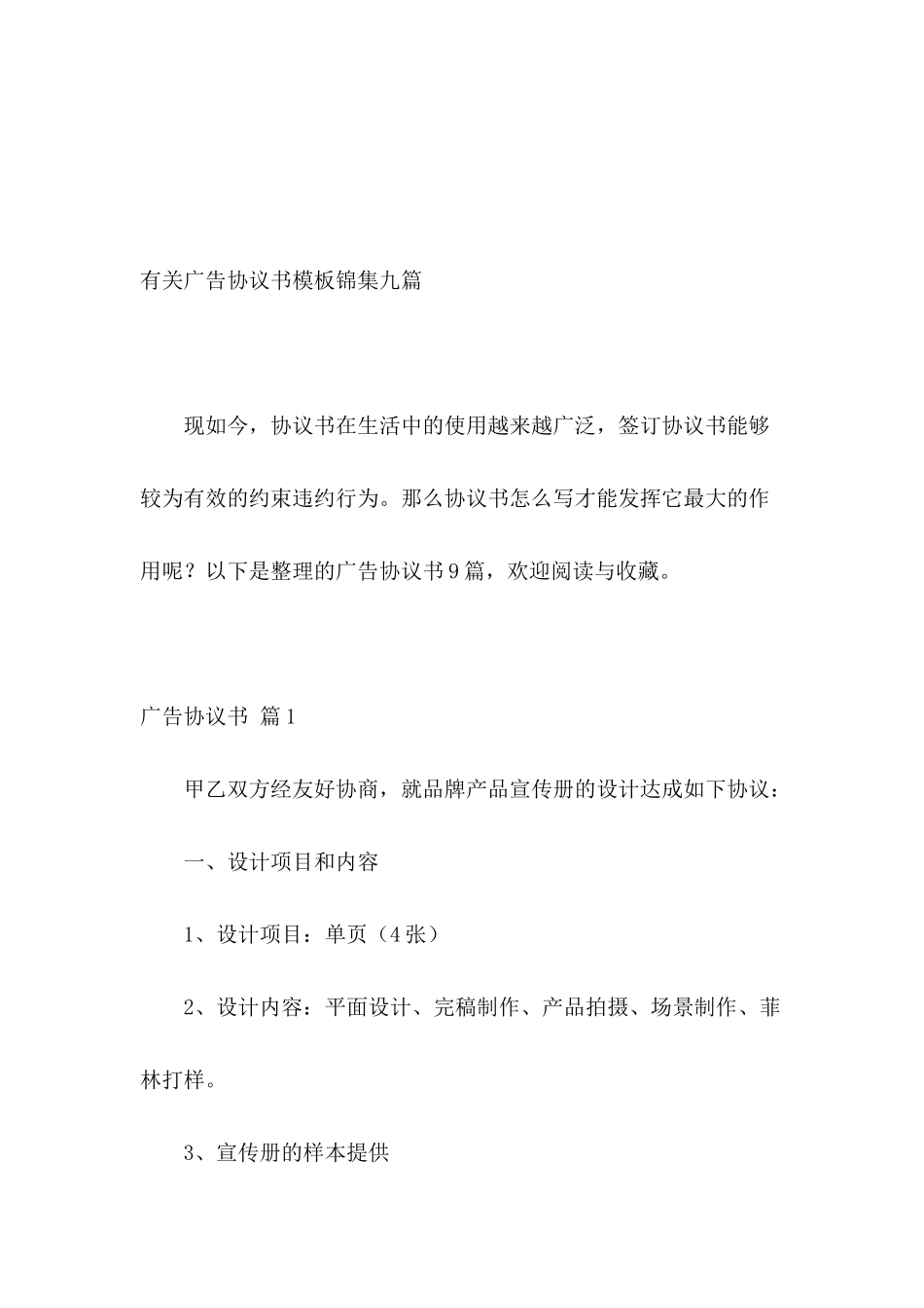 有关广告协议书模板锦集九篇_第2页