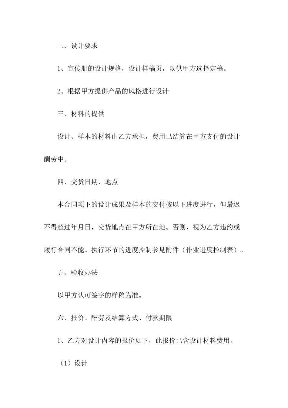 有关广告协议书模板锦集九篇_第3页