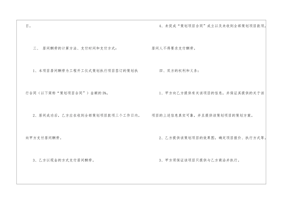 有关广告合同2篇_第3页