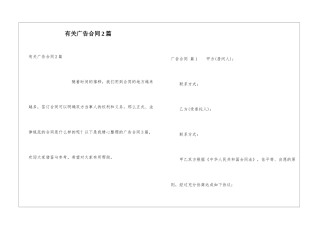 有关广告合同2篇