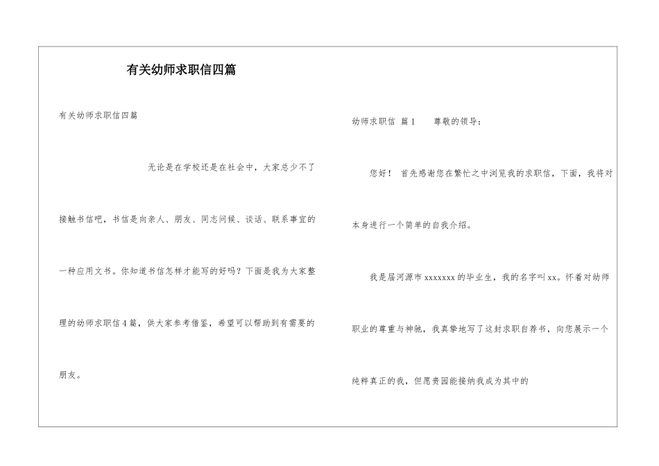 有关幼师求职信四篇_第1页