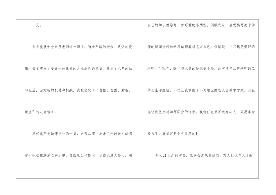有关幼师求职信四篇_第2页