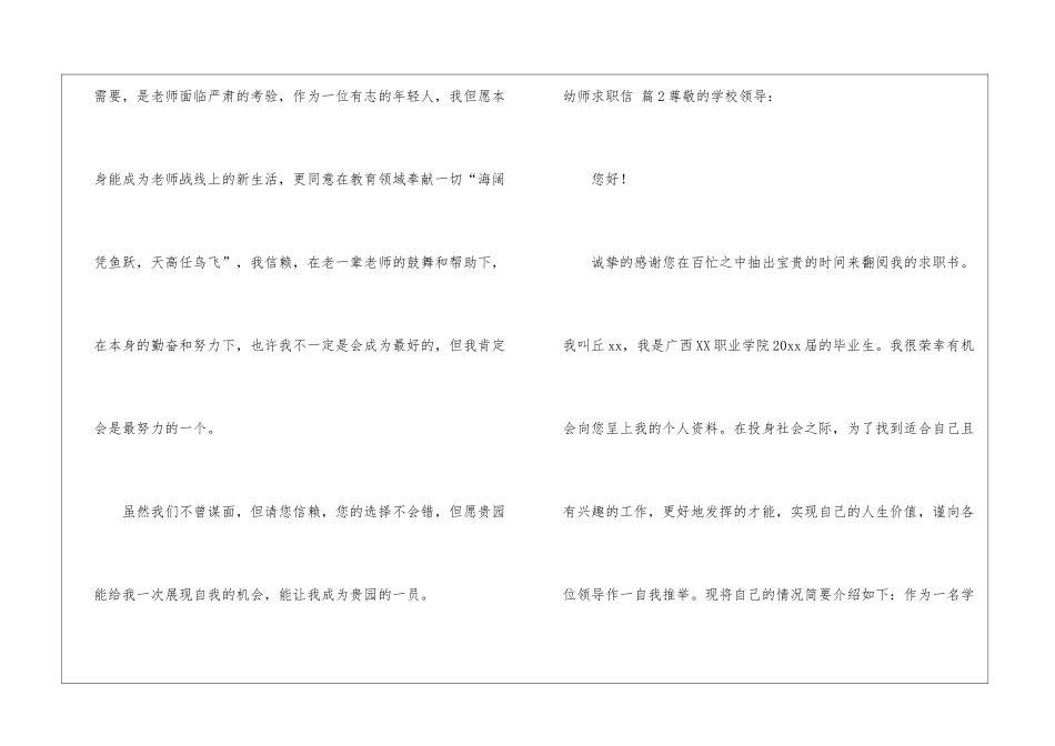有关幼师求职信四篇_第3页