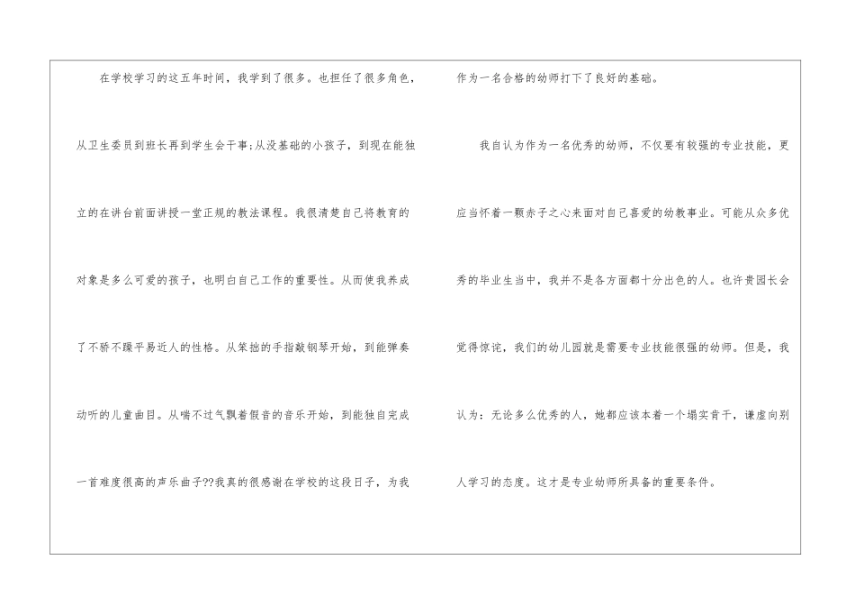 有关幼师求职信模板集合五篇_第2页