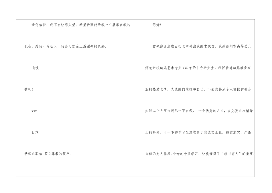 有关幼师求职信模板集合五篇_第3页
