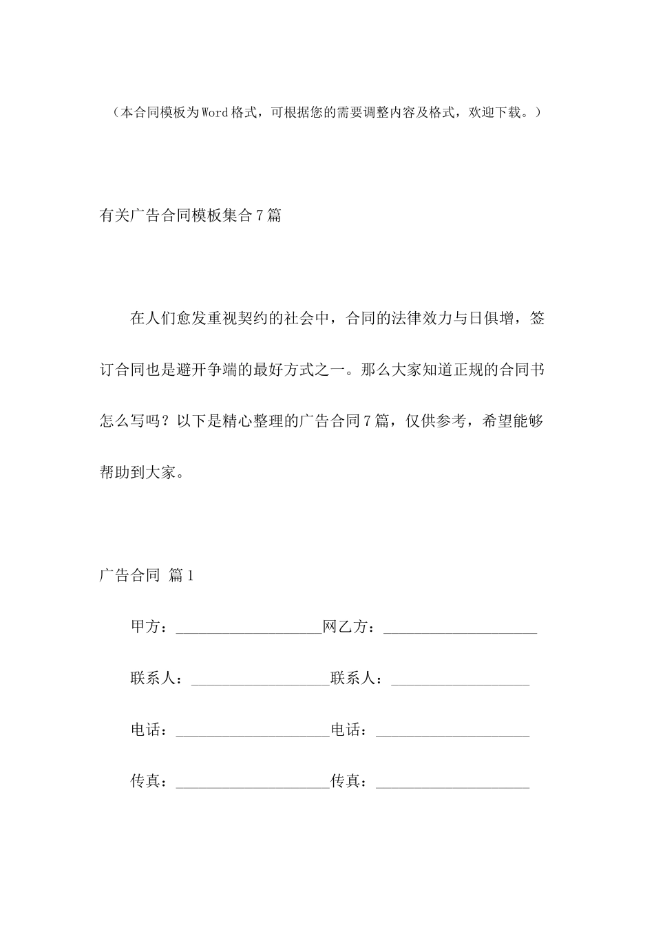 有关广告合同模板集合7篇_第2页
