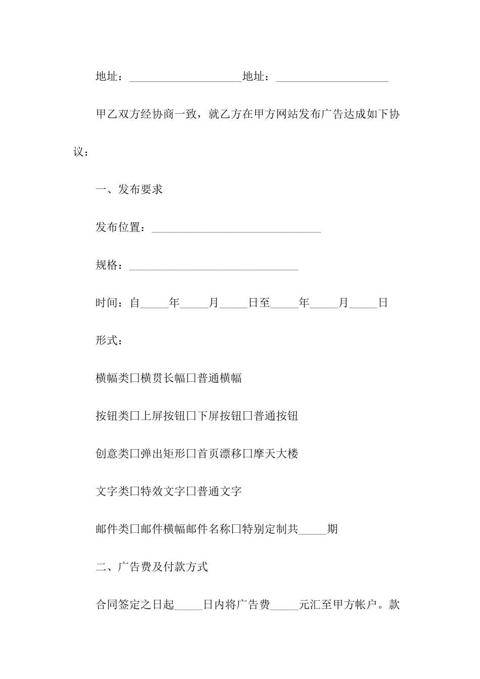 有关广告合同模板集合7篇_第3页