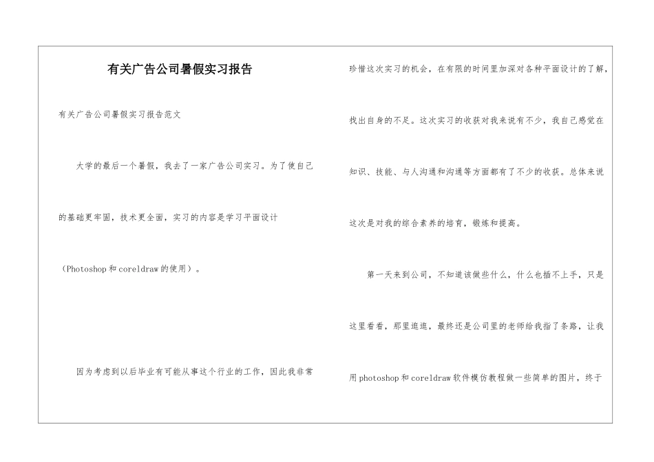 有关广告公司暑假实习报告_第1页