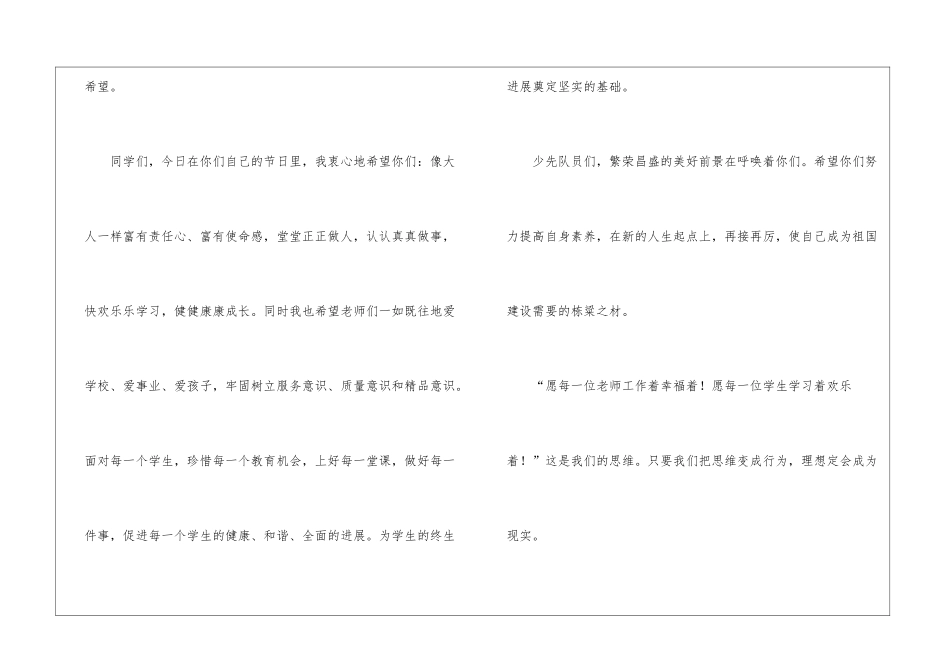 有关庆祝六一儿童节的发言稿500字_第2页