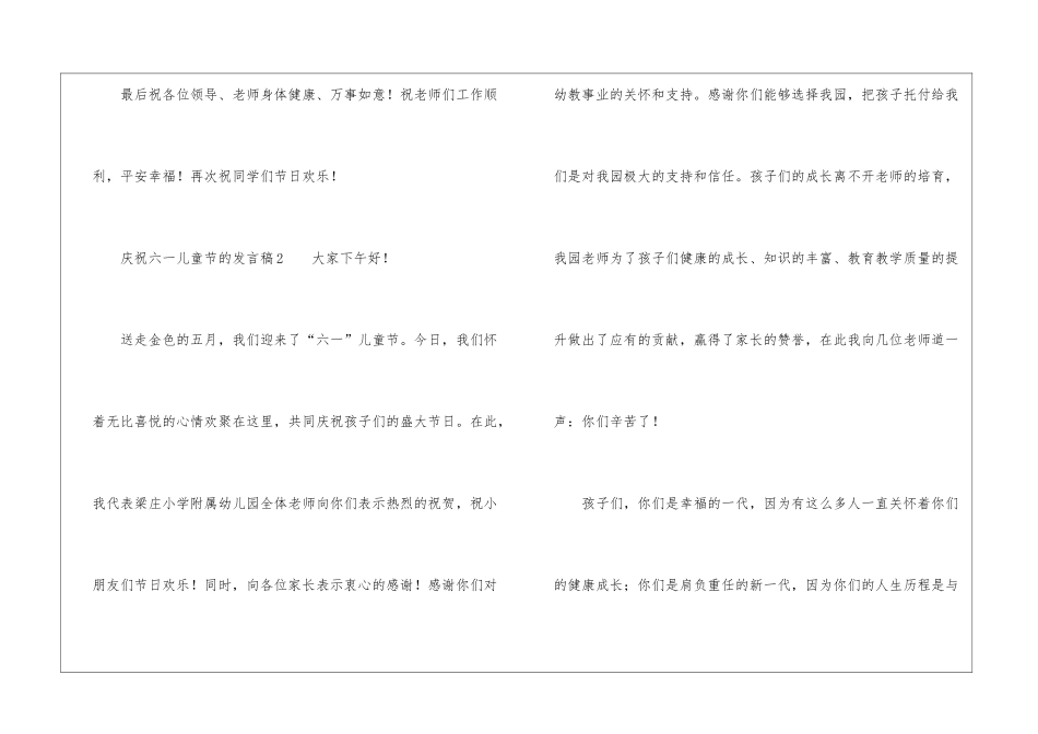 有关庆祝六一儿童节的发言稿500字_第3页