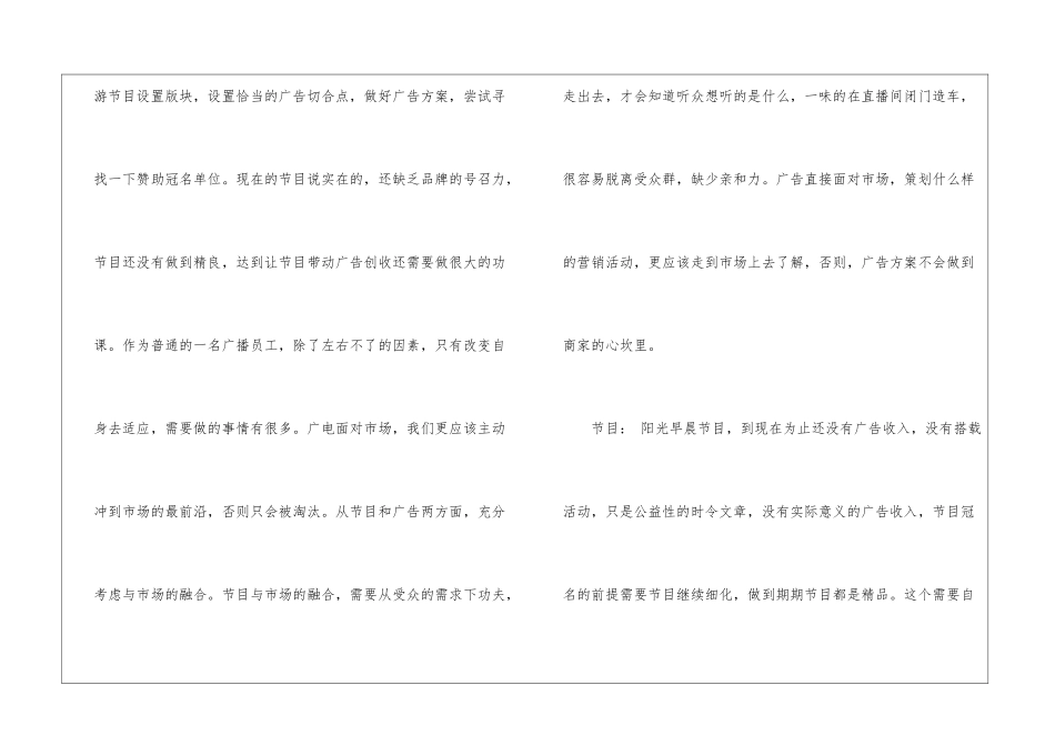 有关广播电台个人工作总结4篇_第2页