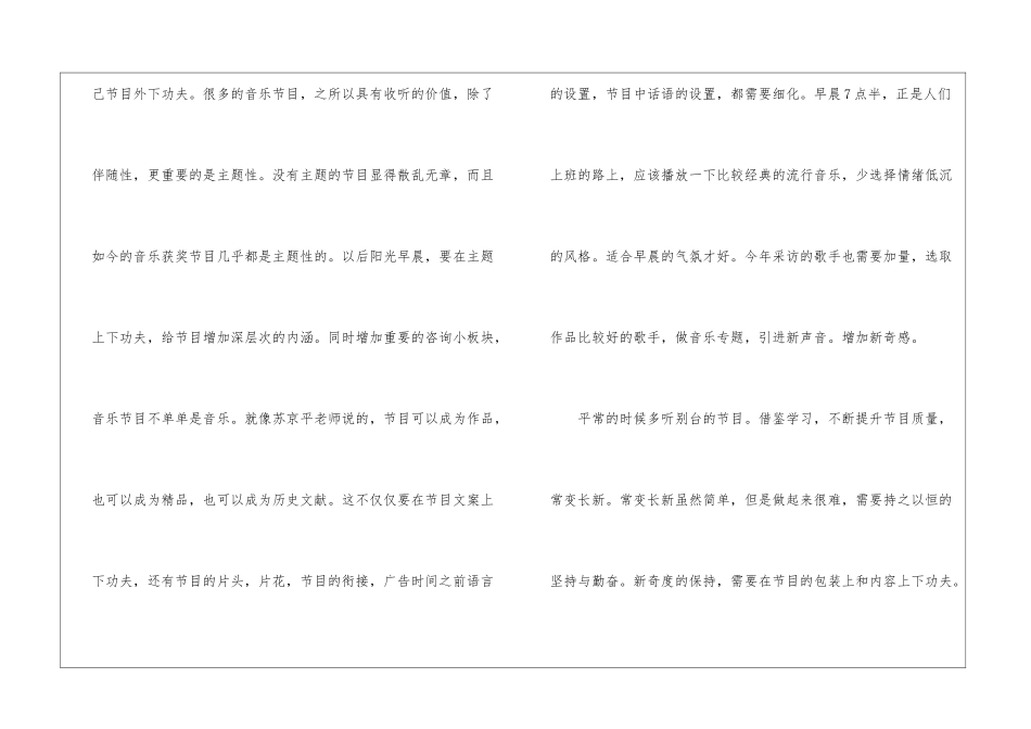有关广播电台个人工作总结4篇_第3页