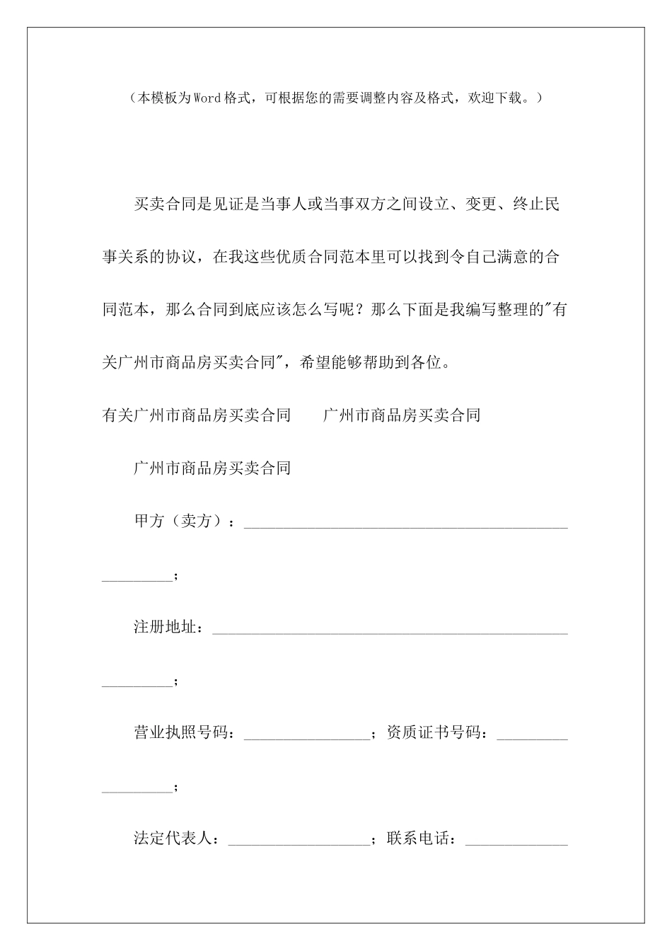 有关广州市商品房买卖合同重庆市商品房买卖合同重庆市商品房买卖合同_第2页