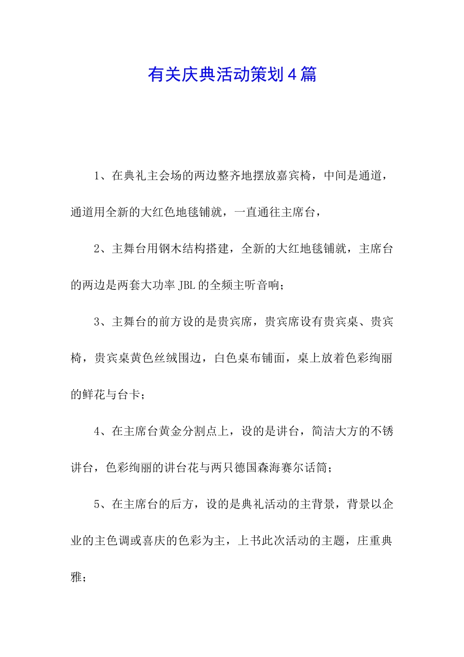 有关庆典活动策划4篇_第1页