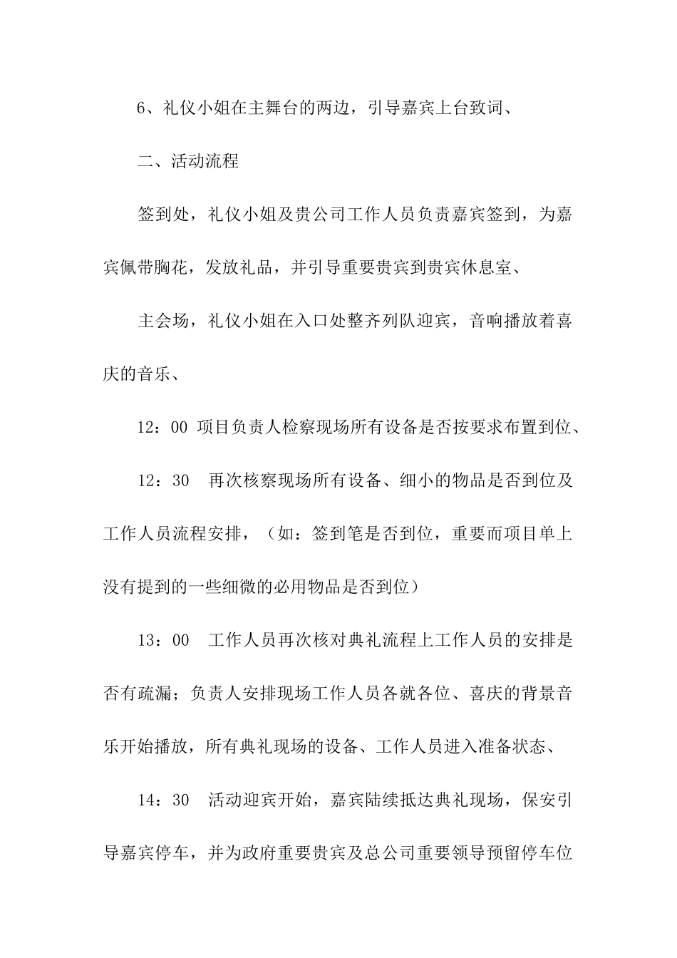 有关庆典活动策划4篇_第2页