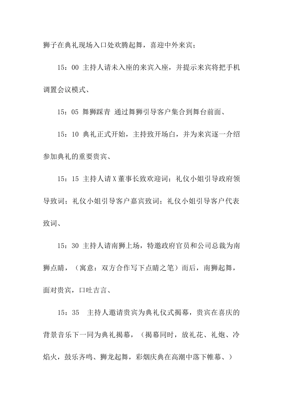 有关庆典活动策划4篇_第3页