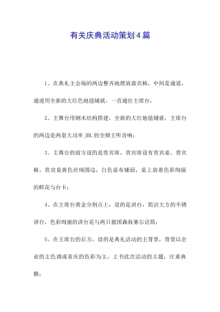 有关庆典活动策划4篇